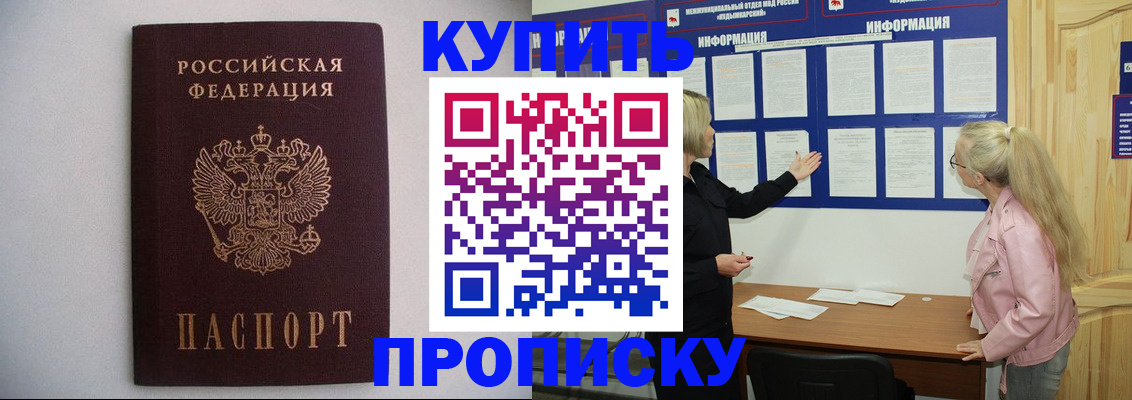 прописка гарантия в Топках