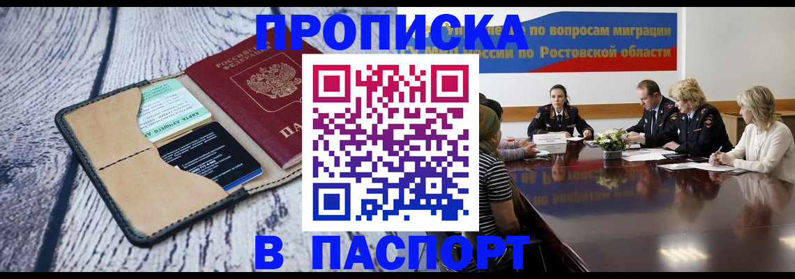 временная регистрация в Топках